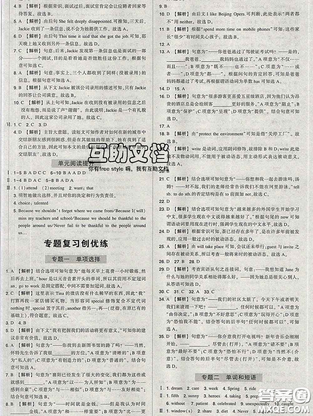 狀元成才路2020春創(chuàng)優(yōu)作業(yè)九年級(jí)英語下冊(cè)人教版答案