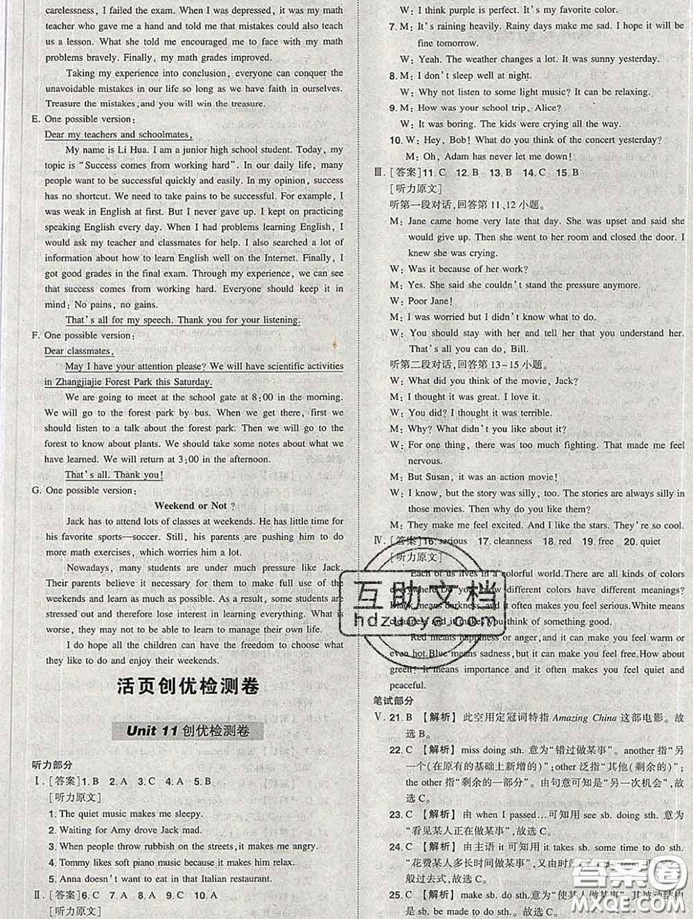 狀元成才路2020春創(chuàng)優(yōu)作業(yè)九年級(jí)英語下冊(cè)人教版答案