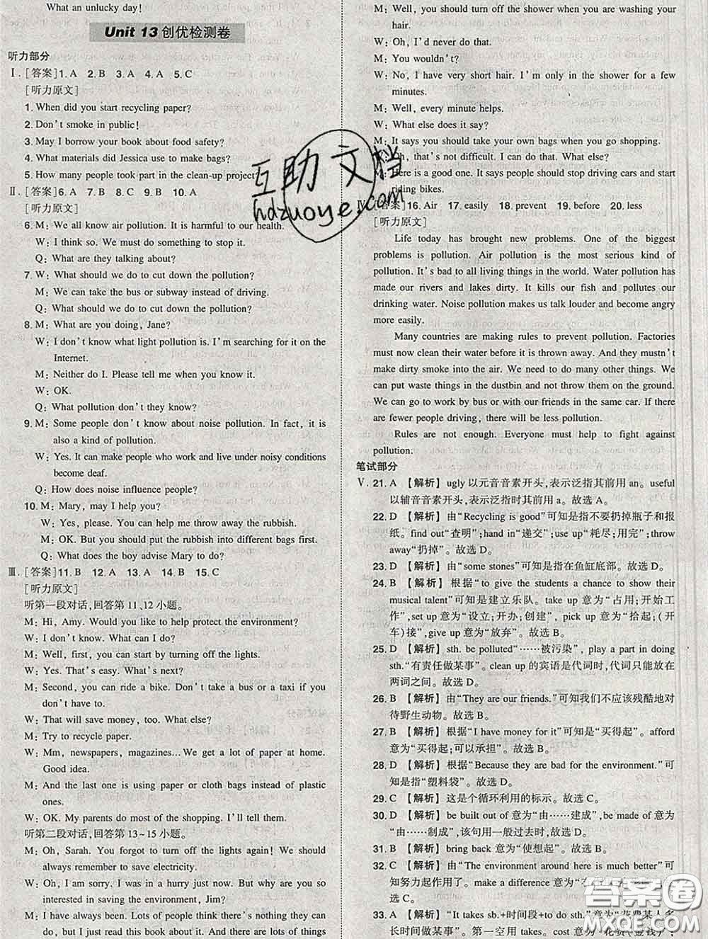 狀元成才路2020春創(chuàng)優(yōu)作業(yè)九年級(jí)英語下冊(cè)人教版答案