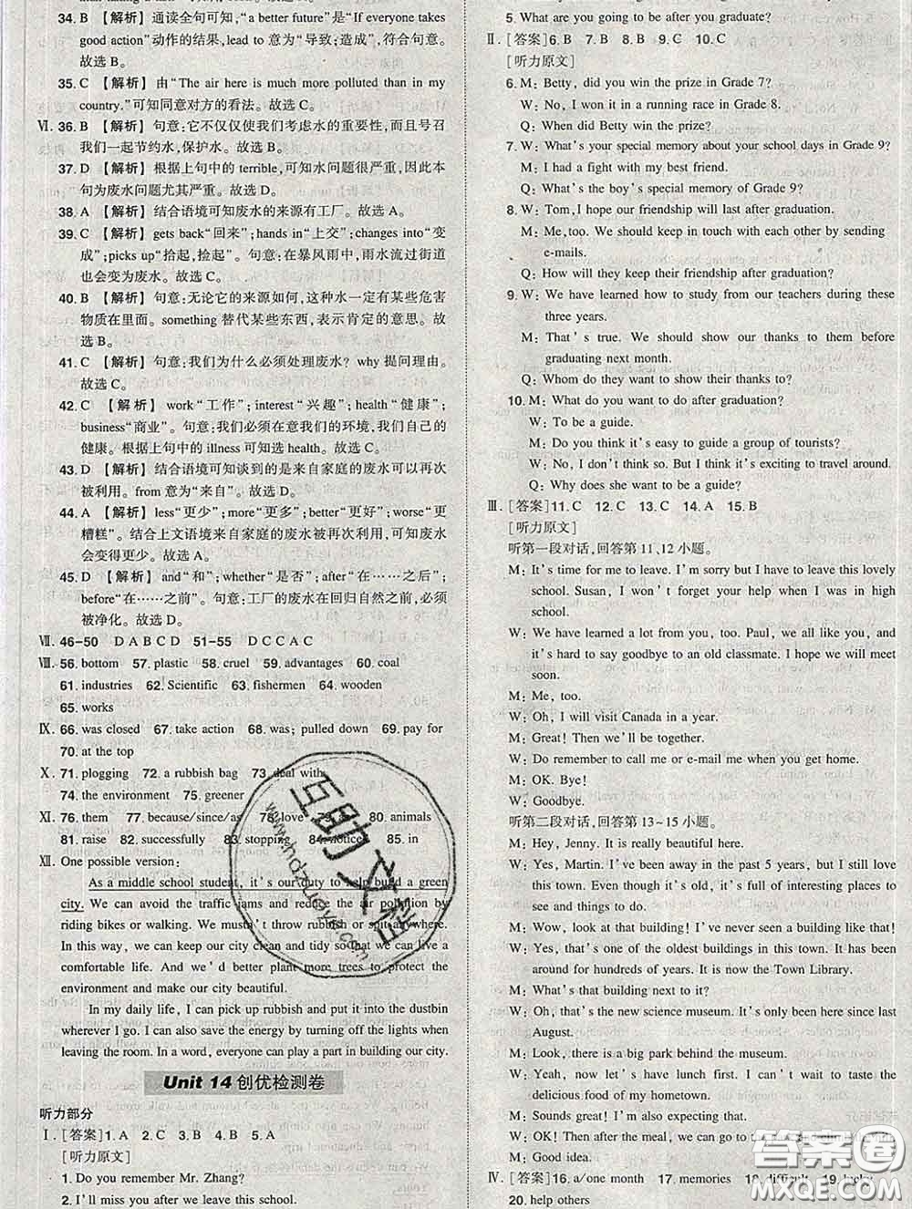 狀元成才路2020春創(chuàng)優(yōu)作業(yè)九年級(jí)英語下冊(cè)人教版答案