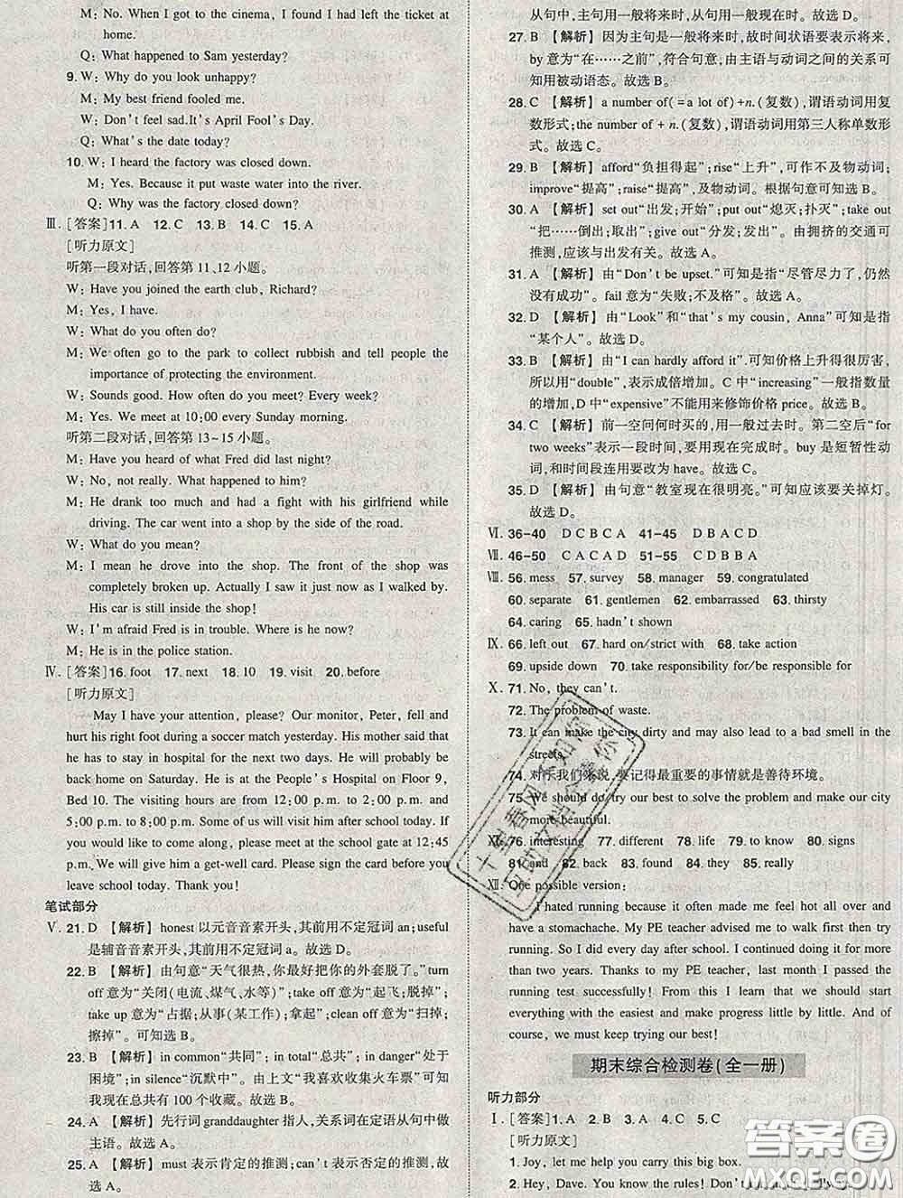 狀元成才路2020春創(chuàng)優(yōu)作業(yè)九年級(jí)英語下冊(cè)人教版答案