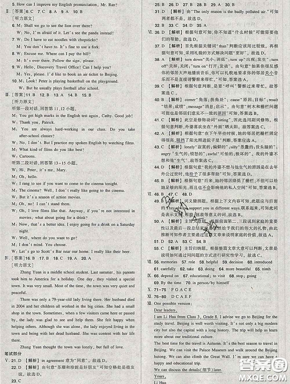 狀元成才路2020春創(chuàng)優(yōu)作業(yè)九年級(jí)英語下冊(cè)人教版答案