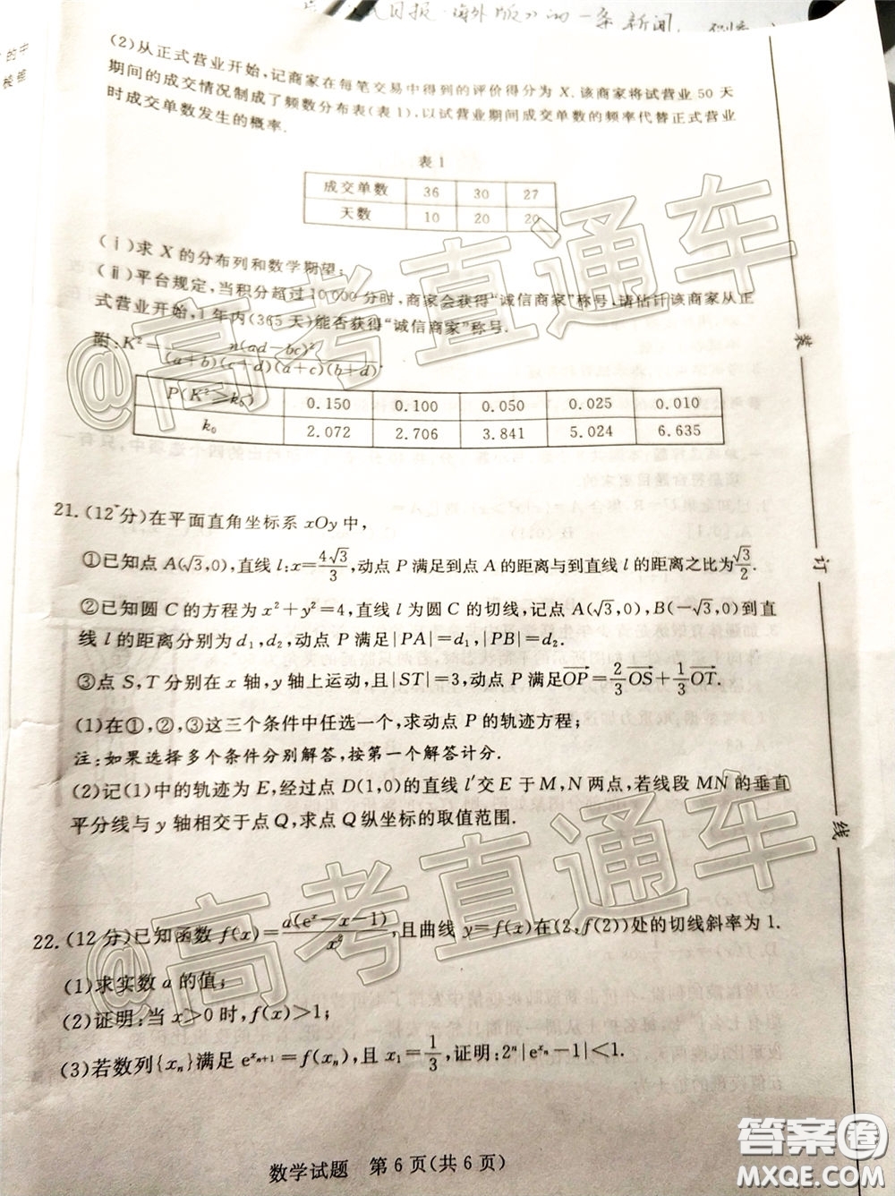 濟(jì)南2020年4月高三模擬考試數(shù)學(xué)試題及答案
