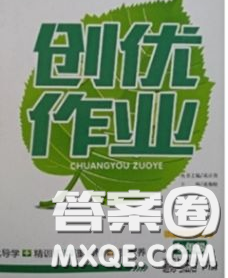 狀元成才路2020春創(chuàng)優(yōu)作業(yè)九年級(jí)道德與法治下冊(cè)人教版答案