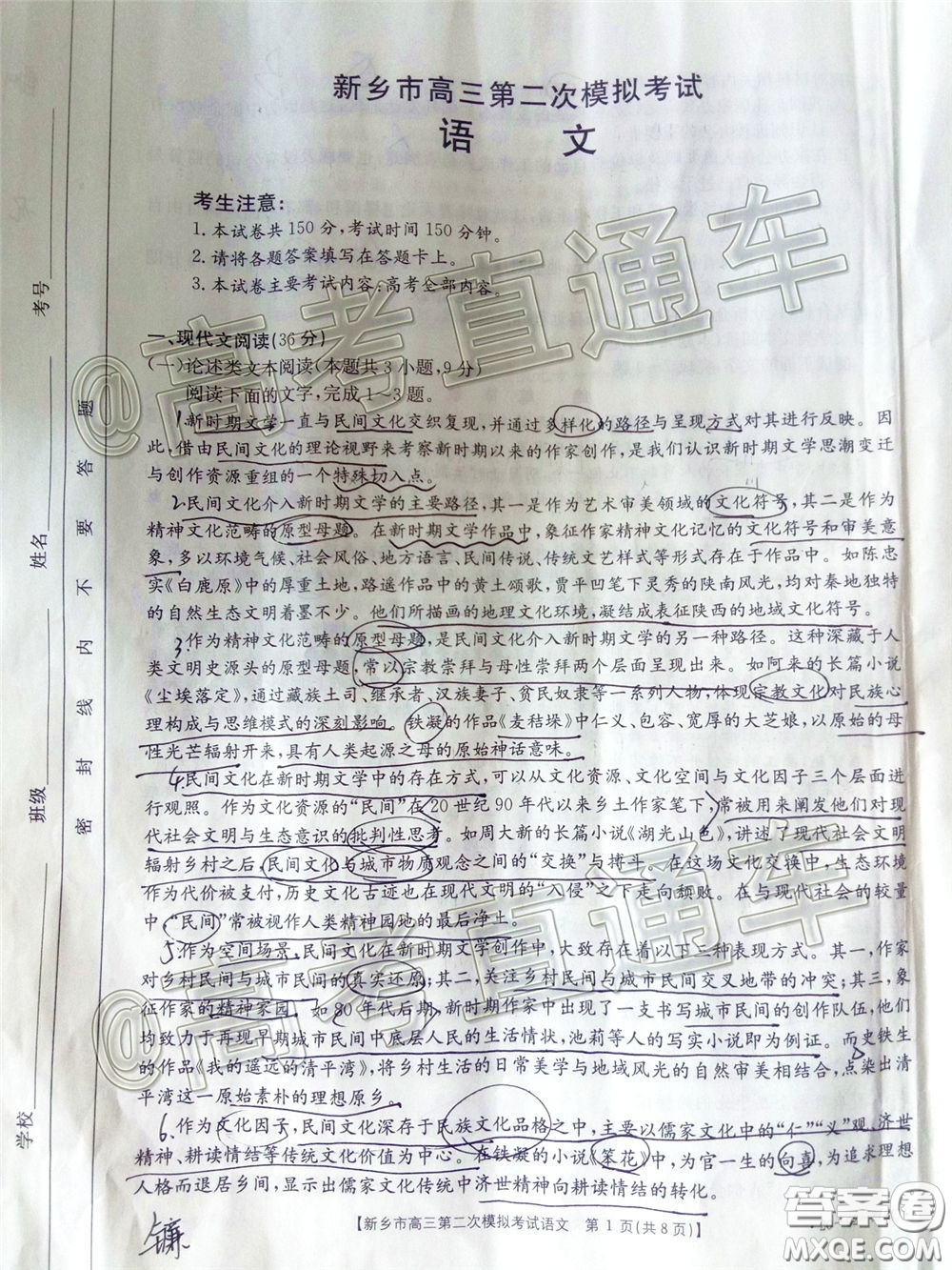 2020年新鄉(xiāng)市高三第二次模擬考試語文試題及答案