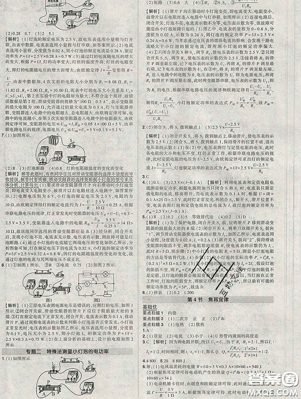 狀元成才路2020春創(chuàng)優(yōu)作業(yè)九年級物理下冊人教版答案