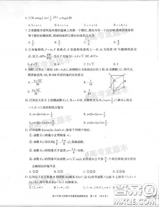 2020年呼和浩特市高三年級(jí)第一次質(zhì)量普查調(diào)研考試文科數(shù)學(xué)試題及答案