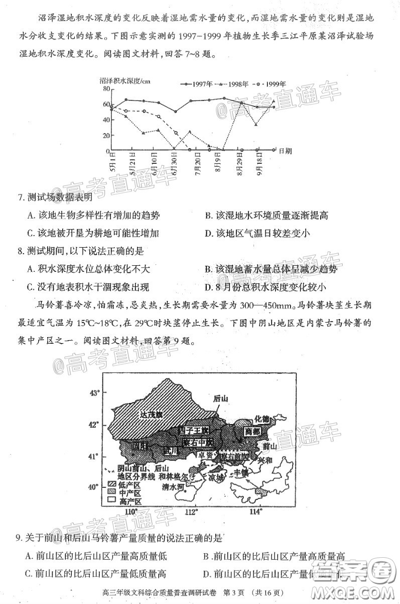 2020年呼和浩特市高三年級(jí)第一次質(zhì)量普查調(diào)研考試文科綜合試題及答案