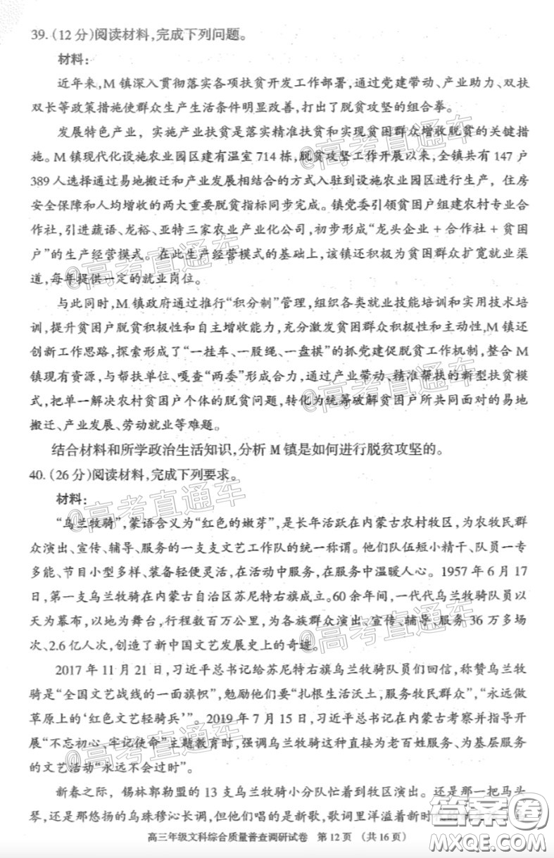 2020年呼和浩特市高三年級(jí)第一次質(zhì)量普查調(diào)研考試文科綜合試題及答案
