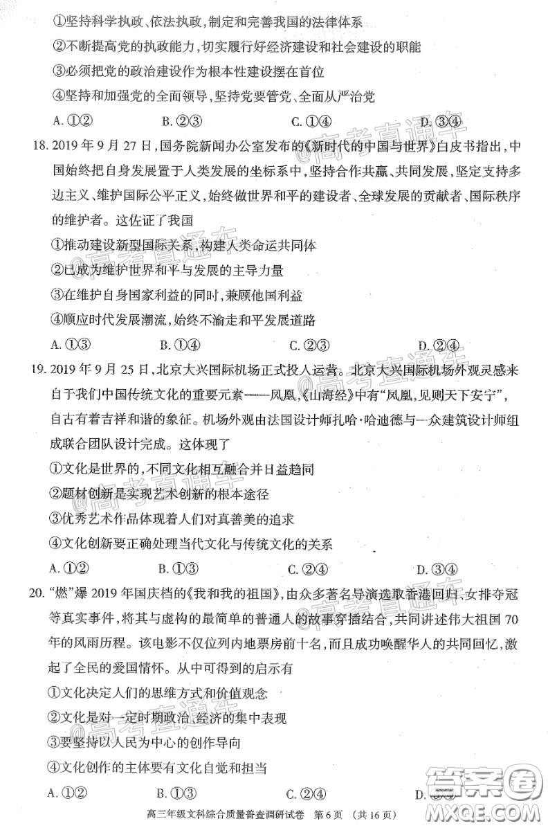2020年呼和浩特市高三年級(jí)第一次質(zhì)量普查調(diào)研考試文科綜合試題及答案