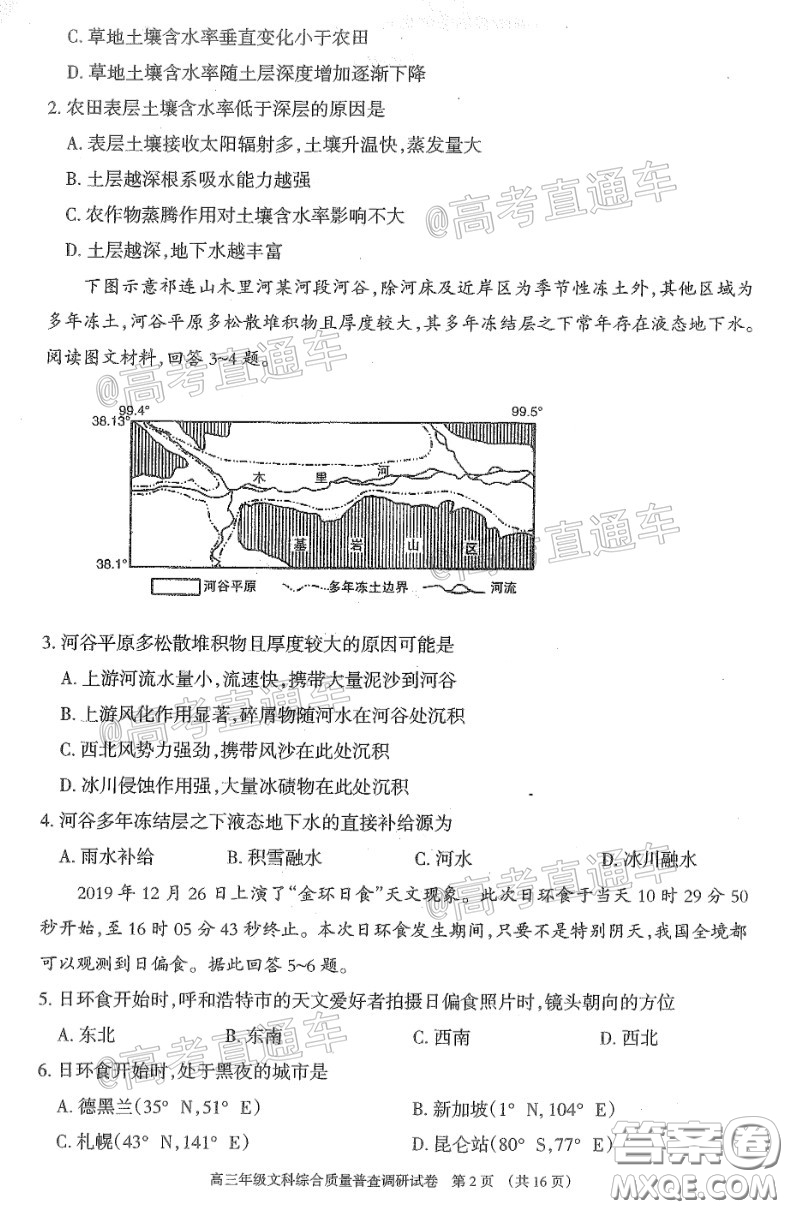 2020年呼和浩特市高三年級(jí)第一次質(zhì)量普查調(diào)研考試文科綜合試題及答案