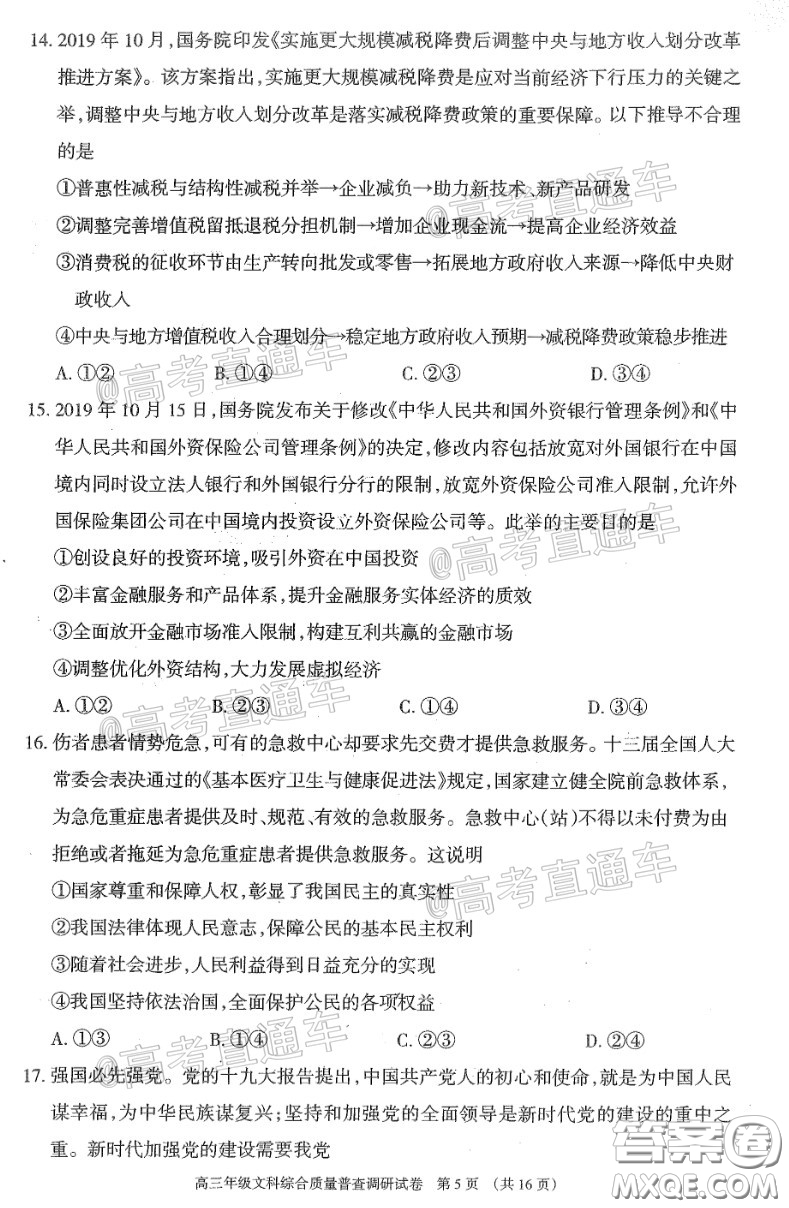2020年呼和浩特市高三年級(jí)第一次質(zhì)量普查調(diào)研考試文科綜合試題及答案