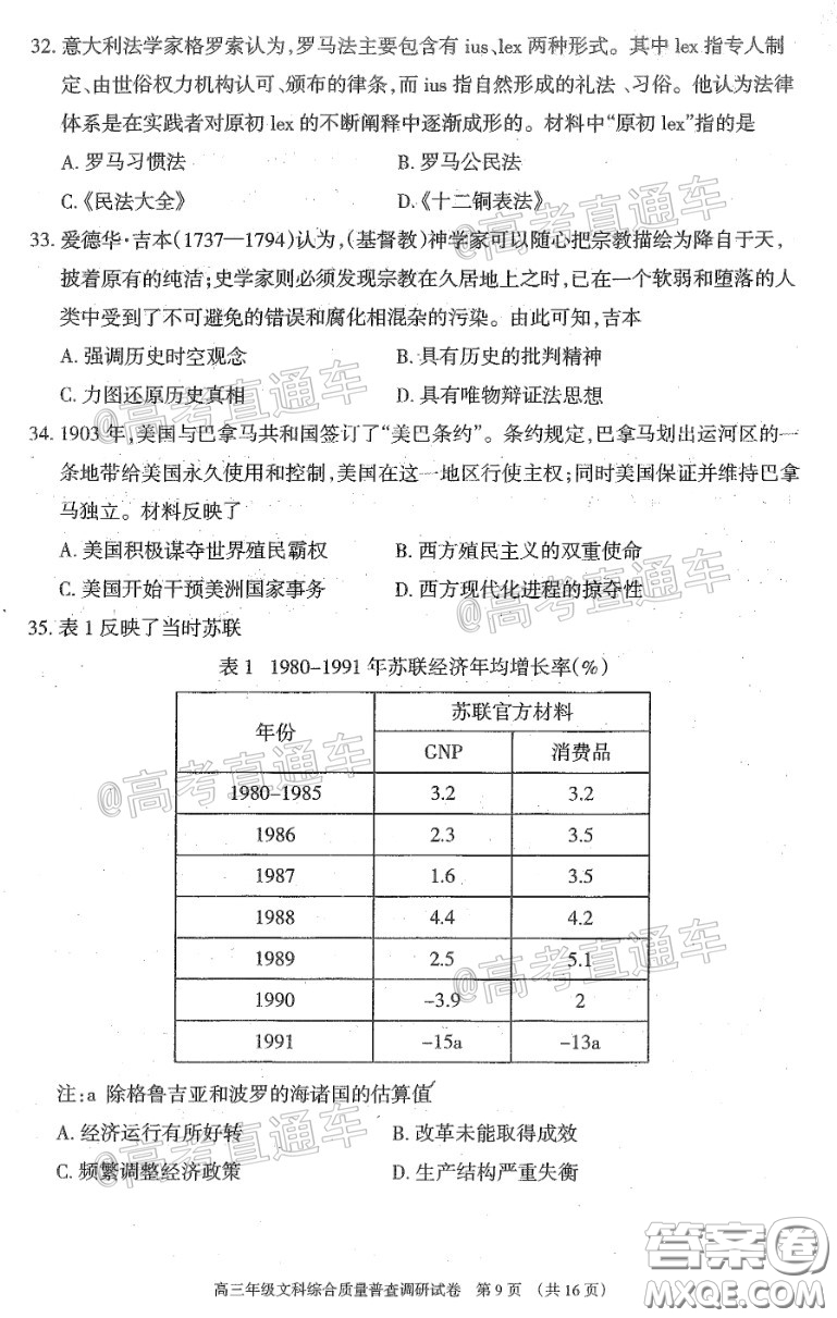 2020年呼和浩特市高三年級(jí)第一次質(zhì)量普查調(diào)研考試文科綜合試題及答案