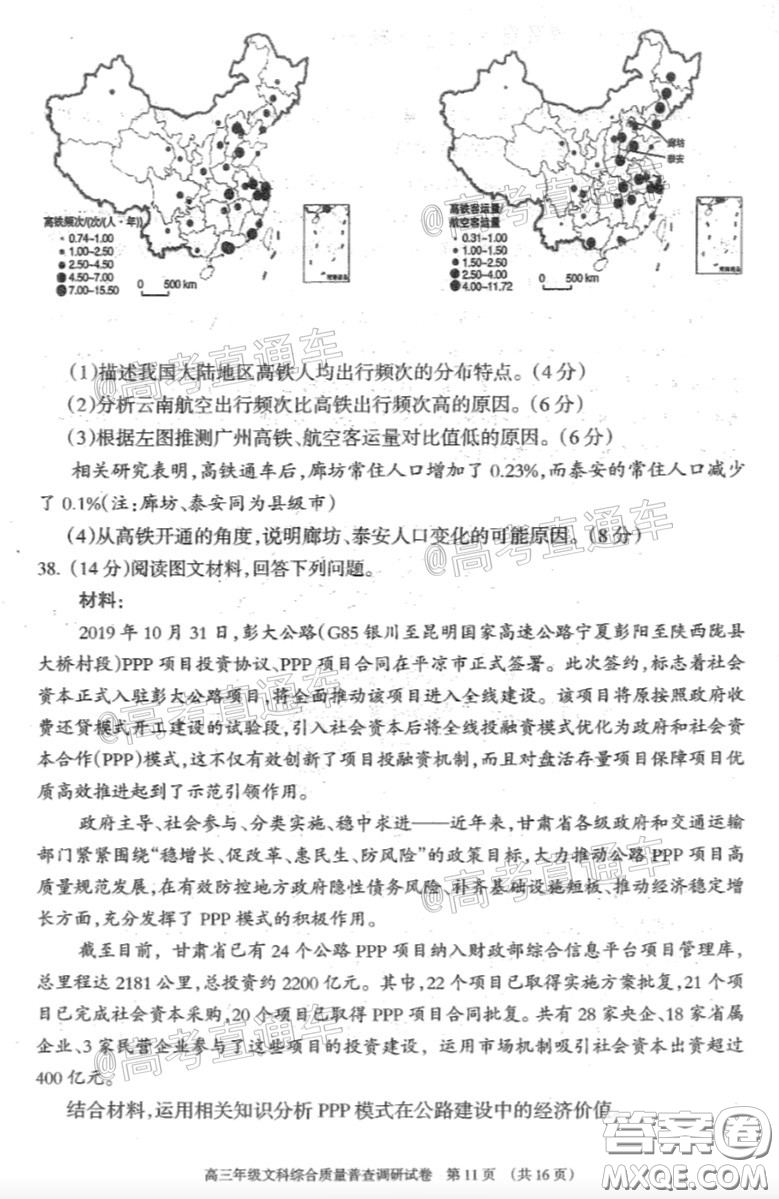 2020年呼和浩特市高三年級(jí)第一次質(zhì)量普查調(diào)研考試文科綜合試題及答案