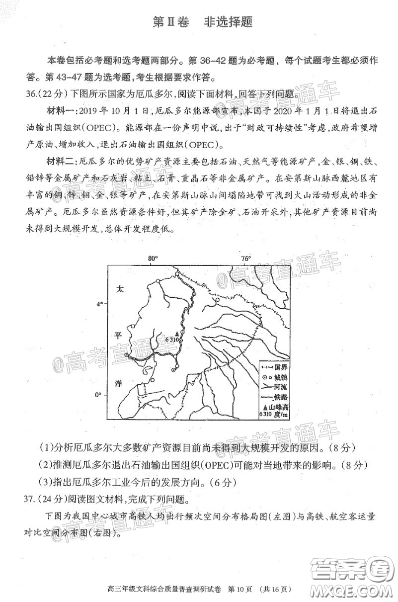 2020年呼和浩特市高三年級(jí)第一次質(zhì)量普查調(diào)研考試文科綜合試題及答案