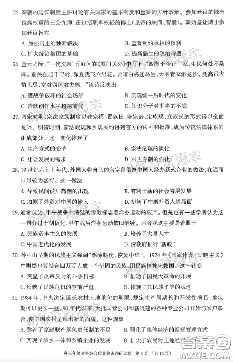 2020年呼和浩特市高三年級(jí)第一次質(zhì)量普查調(diào)研考試文科綜合試題及答案