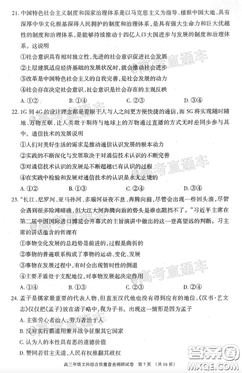 2020年呼和浩特市高三年級(jí)第一次質(zhì)量普查調(diào)研考試文科綜合試題及答案