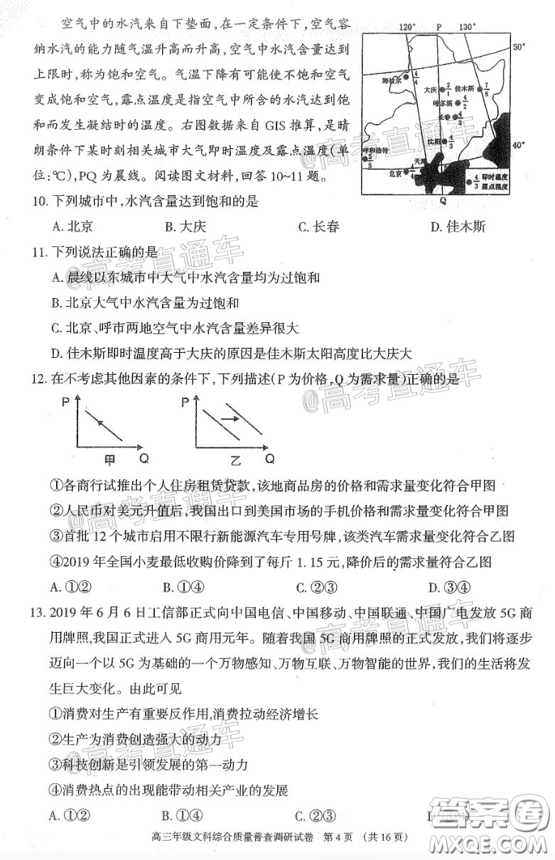 2020年呼和浩特市高三年級(jí)第一次質(zhì)量普查調(diào)研考試文科綜合試題及答案