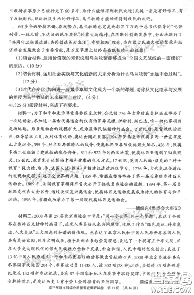 2020年呼和浩特市高三年級(jí)第一次質(zhì)量普查調(diào)研考試文科綜合試題及答案