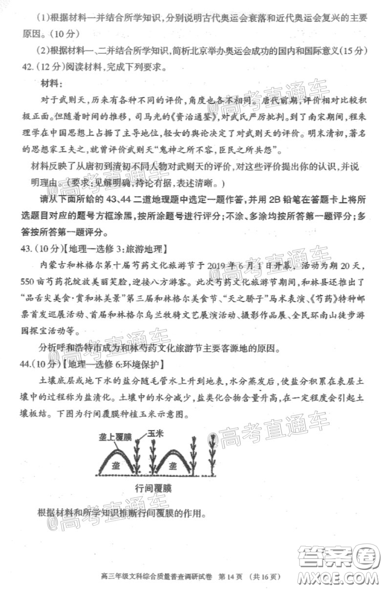2020年呼和浩特市高三年級(jí)第一次質(zhì)量普查調(diào)研考試文科綜合試題及答案