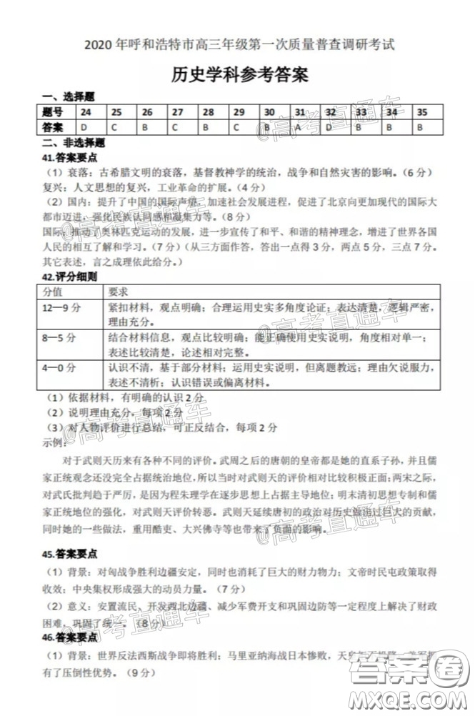 2020年呼和浩特市高三年級(jí)第一次質(zhì)量普查調(diào)研考試文科綜合試題及答案