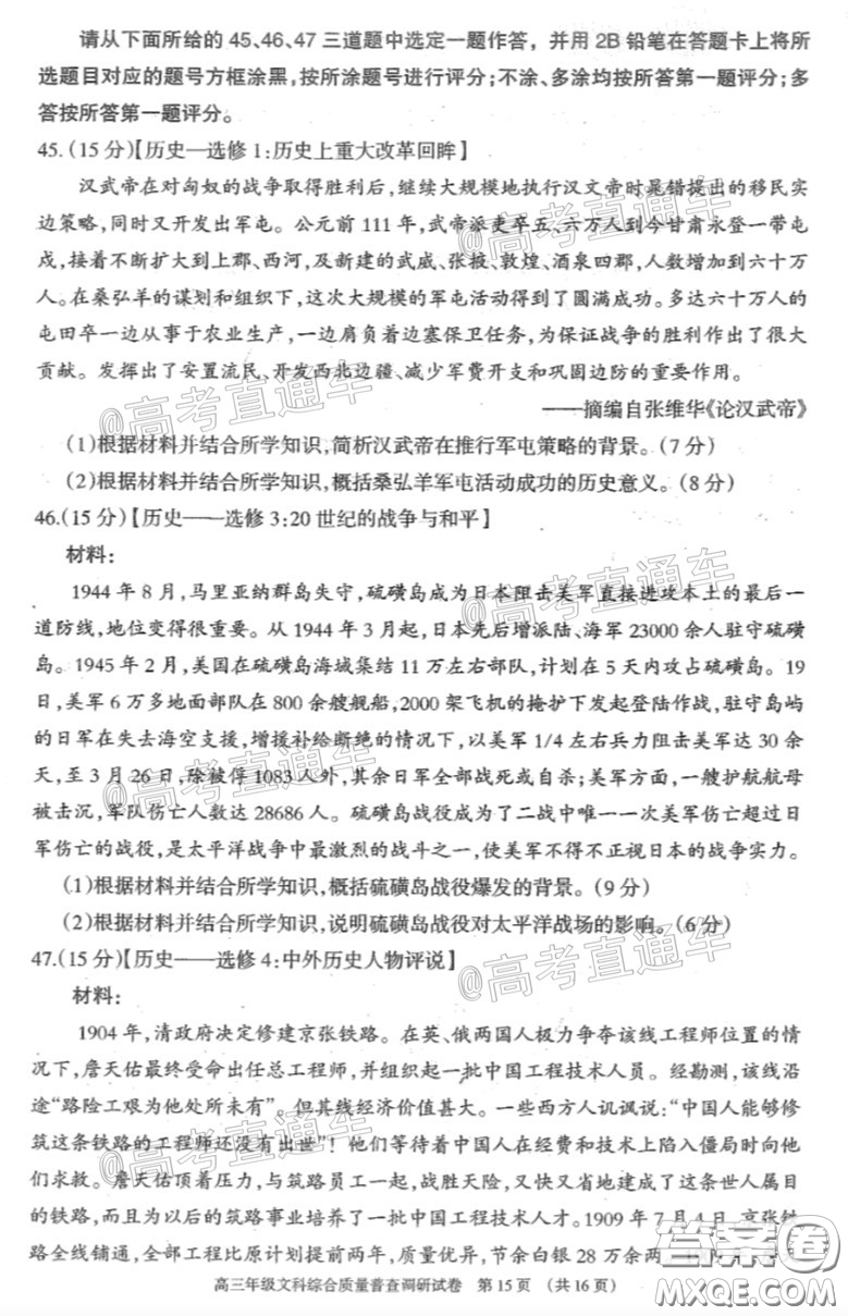 2020年呼和浩特市高三年級(jí)第一次質(zhì)量普查調(diào)研考試文科綜合試題及答案