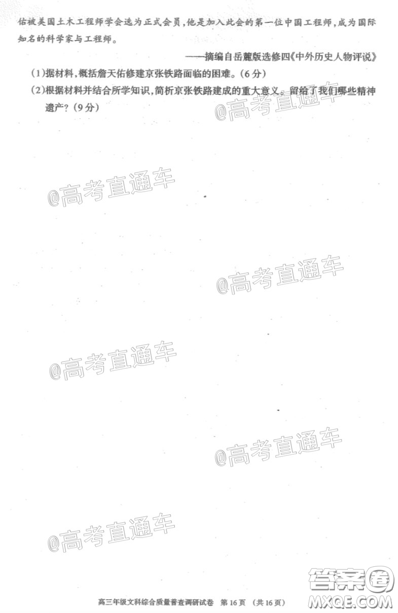 2020年呼和浩特市高三年級(jí)第一次質(zhì)量普查調(diào)研考試文科綜合試題及答案