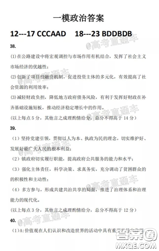 2020年呼和浩特市高三年級(jí)第一次質(zhì)量普查調(diào)研考試文科綜合試題及答案
