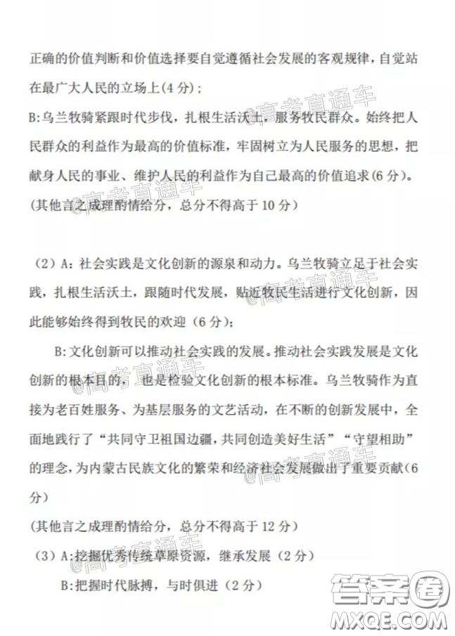 2020年呼和浩特市高三年級(jí)第一次質(zhì)量普查調(diào)研考試文科綜合試題及答案