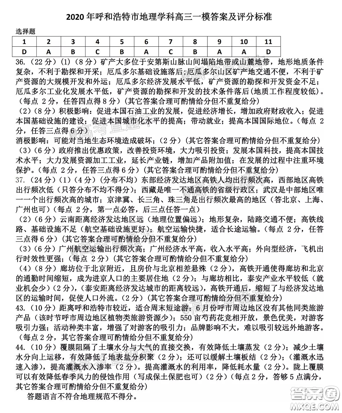 2020年呼和浩特市高三年級(jí)第一次質(zhì)量普查調(diào)研考試文科綜合試題及答案