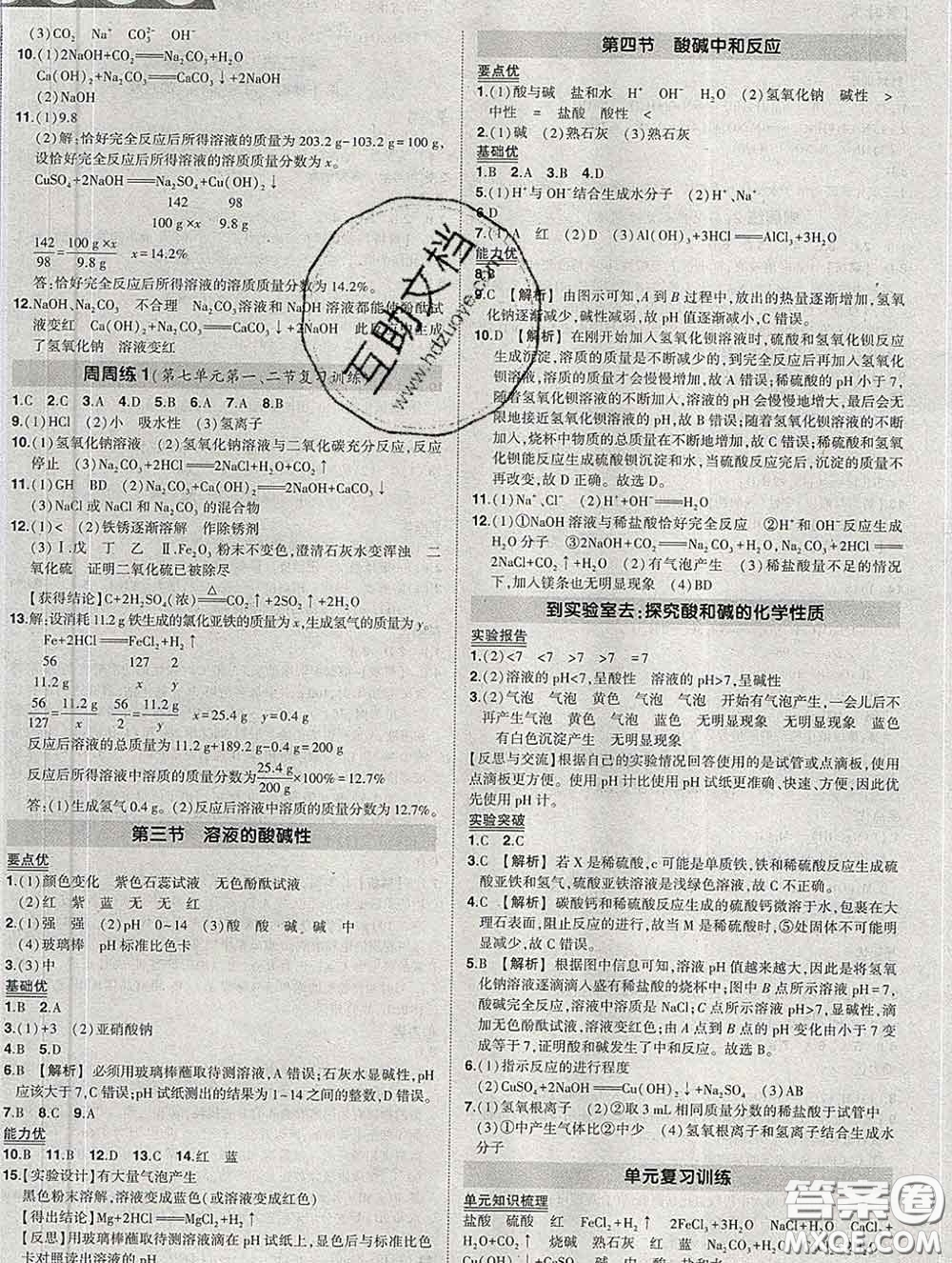 狀元成才路2020春創(chuàng)優(yōu)作業(yè)九年級(jí)化學(xué)下冊(cè)魯教版答案