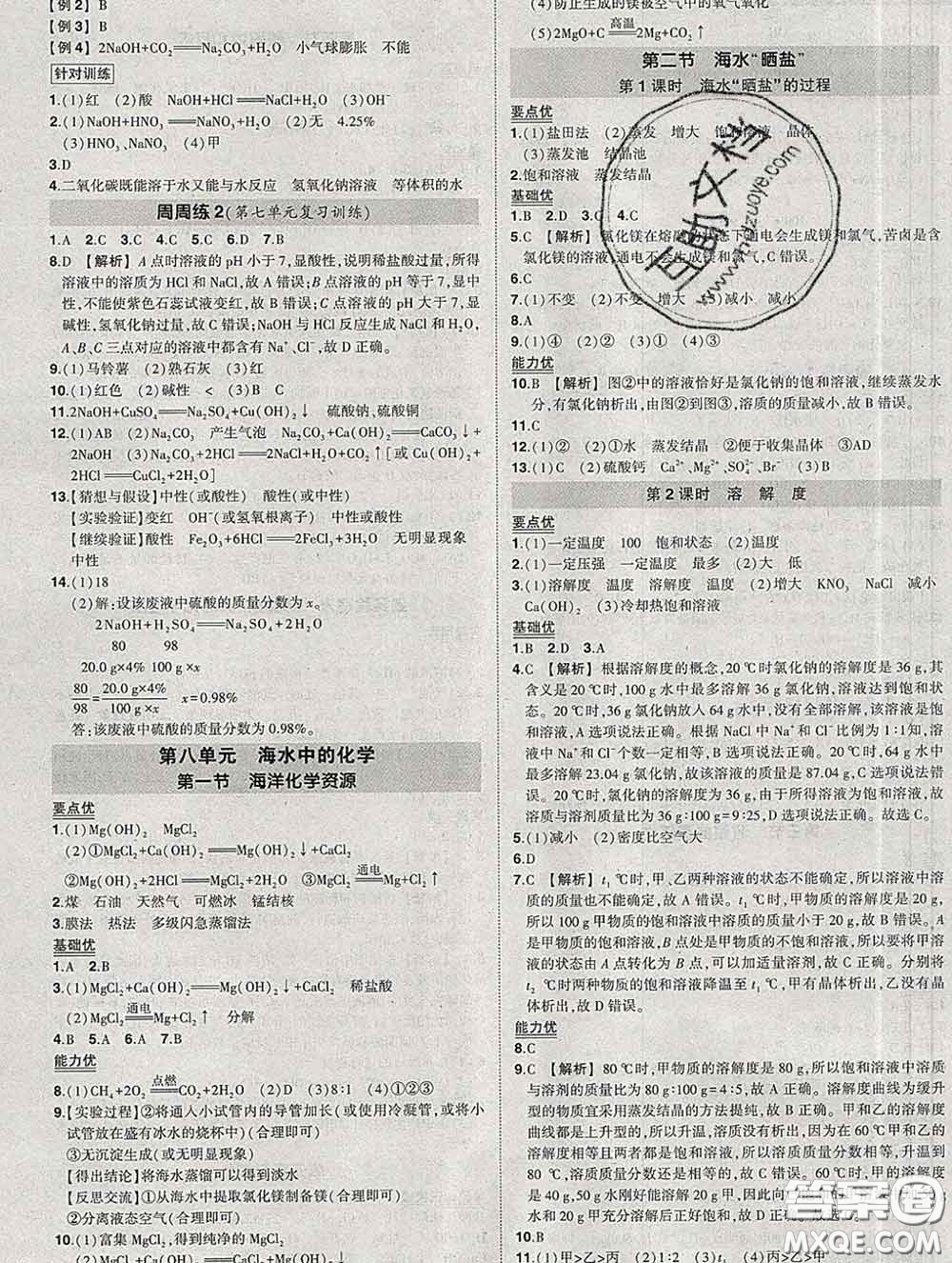 狀元成才路2020春創(chuàng)優(yōu)作業(yè)九年級(jí)化學(xué)下冊(cè)魯教版答案