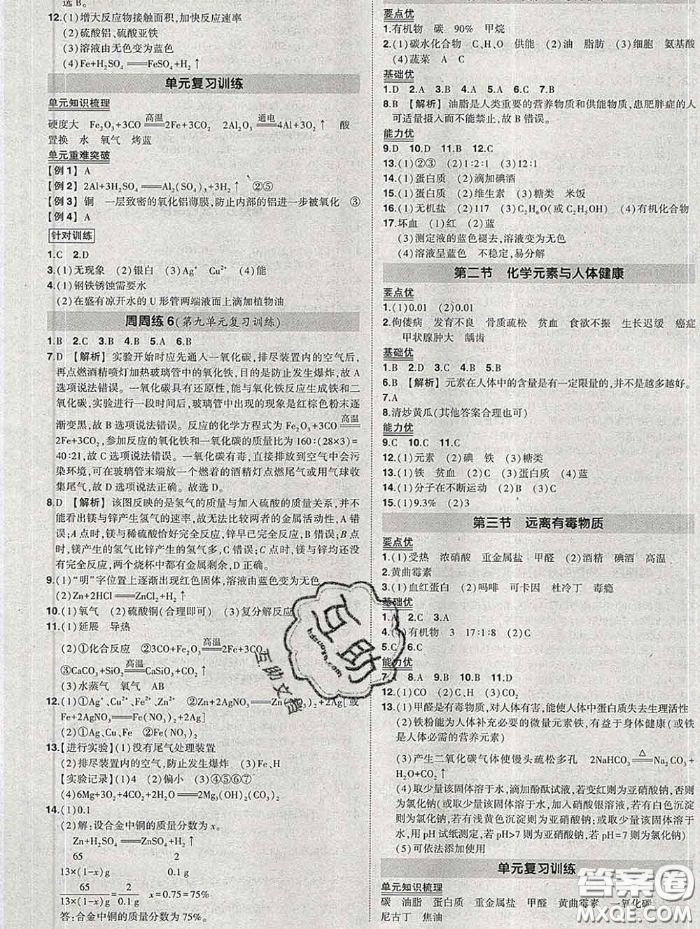 狀元成才路2020春創(chuàng)優(yōu)作業(yè)九年級(jí)化學(xué)下冊(cè)魯教版答案