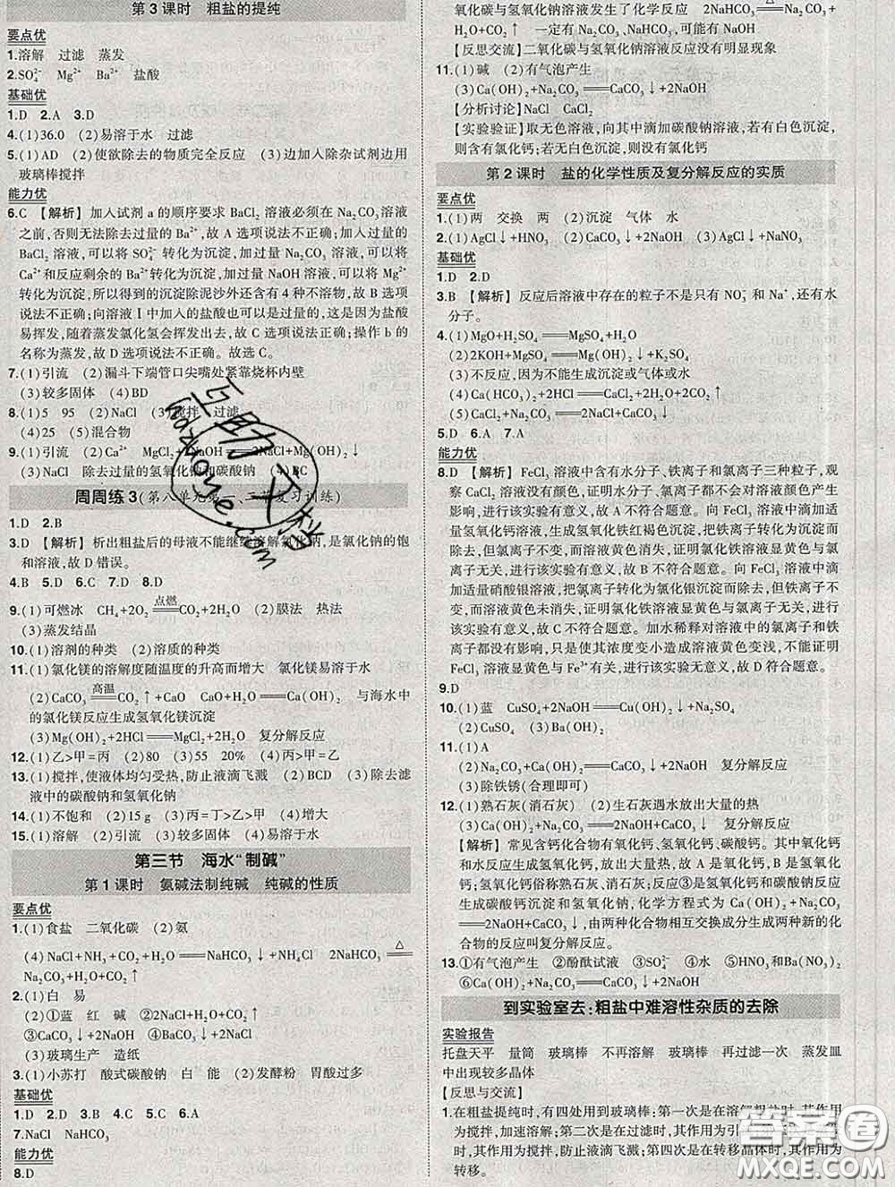狀元成才路2020春創(chuàng)優(yōu)作業(yè)九年級(jí)化學(xué)下冊(cè)魯教版答案