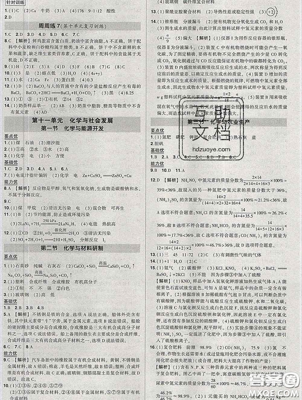 狀元成才路2020春創(chuàng)優(yōu)作業(yè)九年級(jí)化學(xué)下冊(cè)魯教版答案