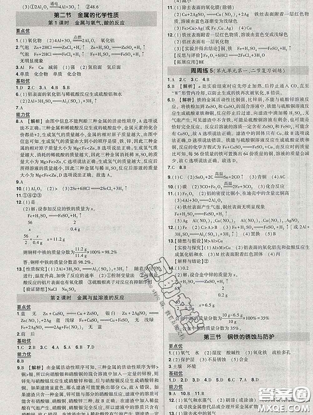 狀元成才路2020春創(chuàng)優(yōu)作業(yè)九年級(jí)化學(xué)下冊(cè)魯教版答案