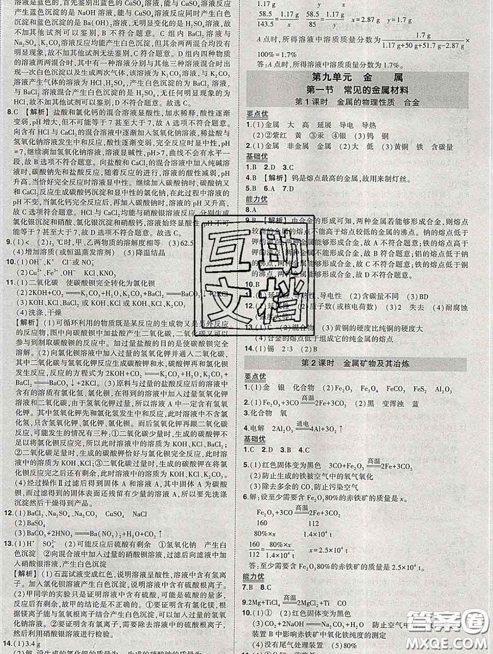 狀元成才路2020春創(chuàng)優(yōu)作業(yè)九年級(jí)化學(xué)下冊(cè)魯教版答案