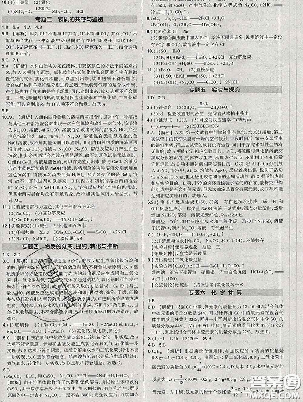 狀元成才路2020春創(chuàng)優(yōu)作業(yè)九年級(jí)化學(xué)下冊(cè)魯教版答案