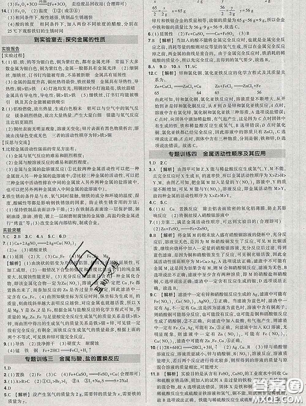 狀元成才路2020春創(chuàng)優(yōu)作業(yè)九年級(jí)化學(xué)下冊(cè)魯教版答案