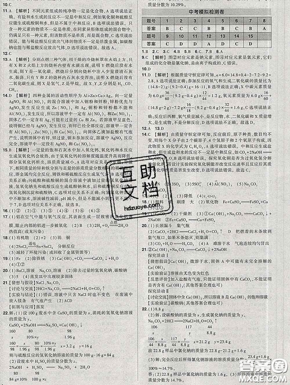 狀元成才路2020春創(chuàng)優(yōu)作業(yè)九年級(jí)化學(xué)下冊(cè)魯教版答案
