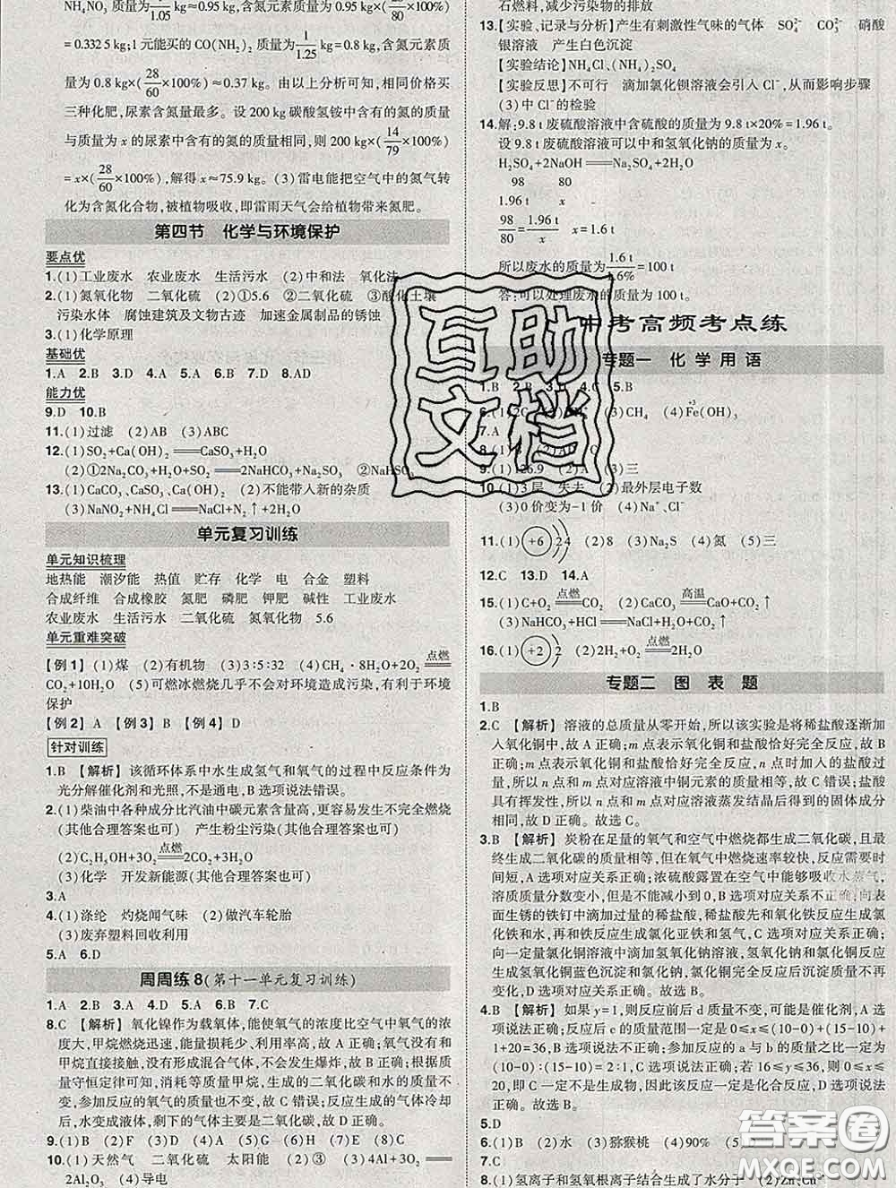 狀元成才路2020春創(chuàng)優(yōu)作業(yè)九年級(jí)化學(xué)下冊(cè)魯教版答案