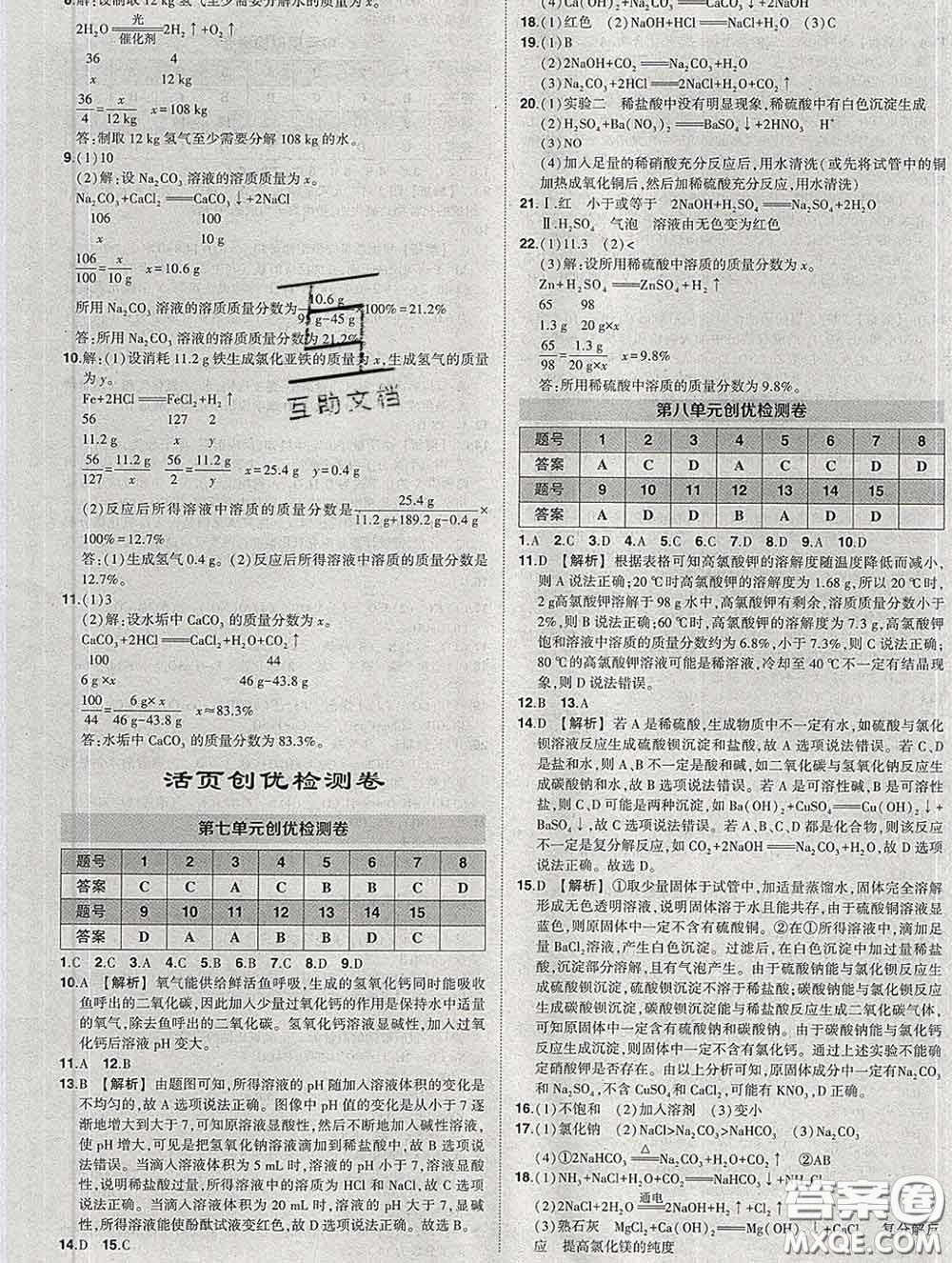 狀元成才路2020春創(chuàng)優(yōu)作業(yè)九年級(jí)化學(xué)下冊(cè)魯教版答案