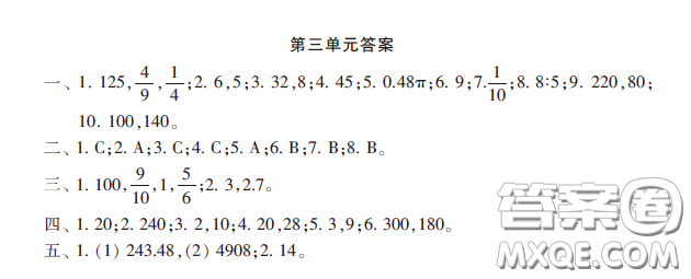 小學生數(shù)學報2020年春六年級下學期第三單元答案
