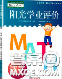 2020新版陽(yáng)光學(xué)業(yè)評(píng)價(jià)五年級(jí)數(shù)學(xué)下冊(cè)人教版參考答案