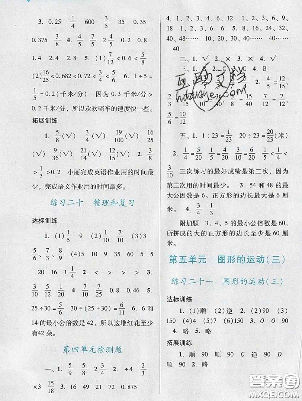 2020新版陽(yáng)光學(xué)業(yè)評(píng)價(jià)五年級(jí)數(shù)學(xué)下冊(cè)人教版參考答案