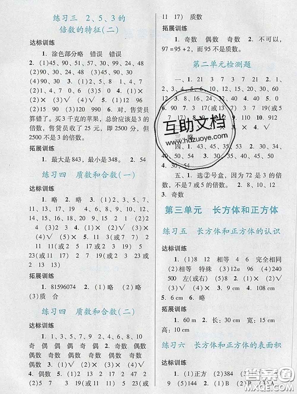 2020新版陽(yáng)光學(xué)業(yè)評(píng)價(jià)五年級(jí)數(shù)學(xué)下冊(cè)人教版參考答案