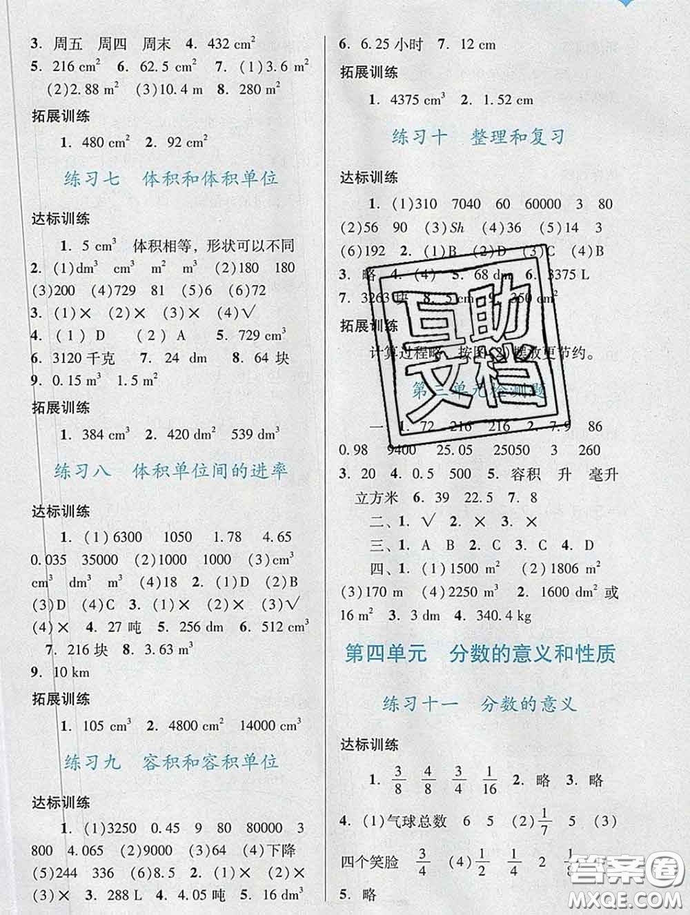 2020新版陽(yáng)光學(xué)業(yè)評(píng)價(jià)五年級(jí)數(shù)學(xué)下冊(cè)人教版參考答案
