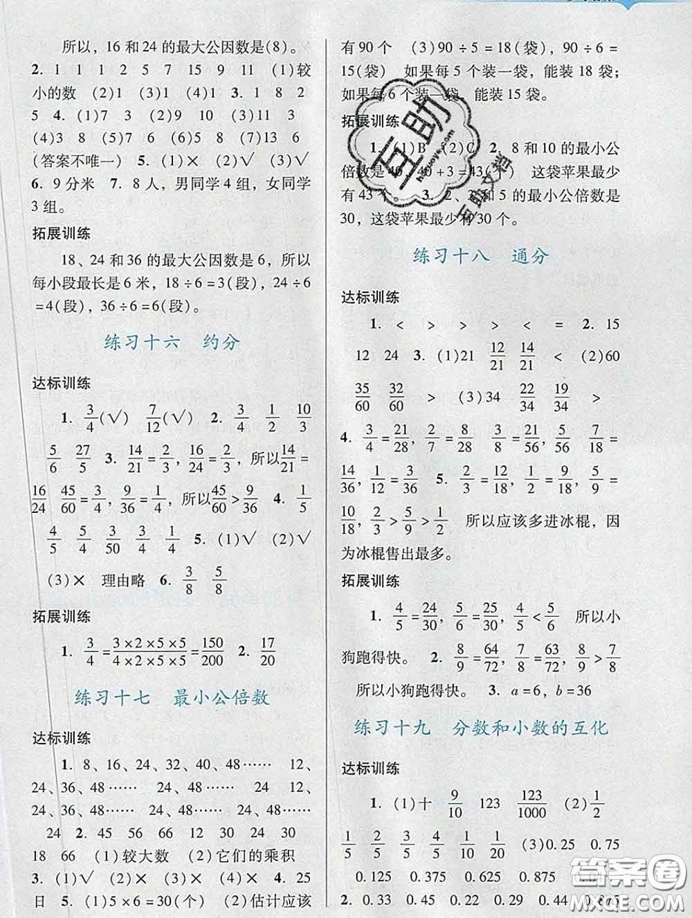 2020新版陽(yáng)光學(xué)業(yè)評(píng)價(jià)五年級(jí)數(shù)學(xué)下冊(cè)人教版參考答案