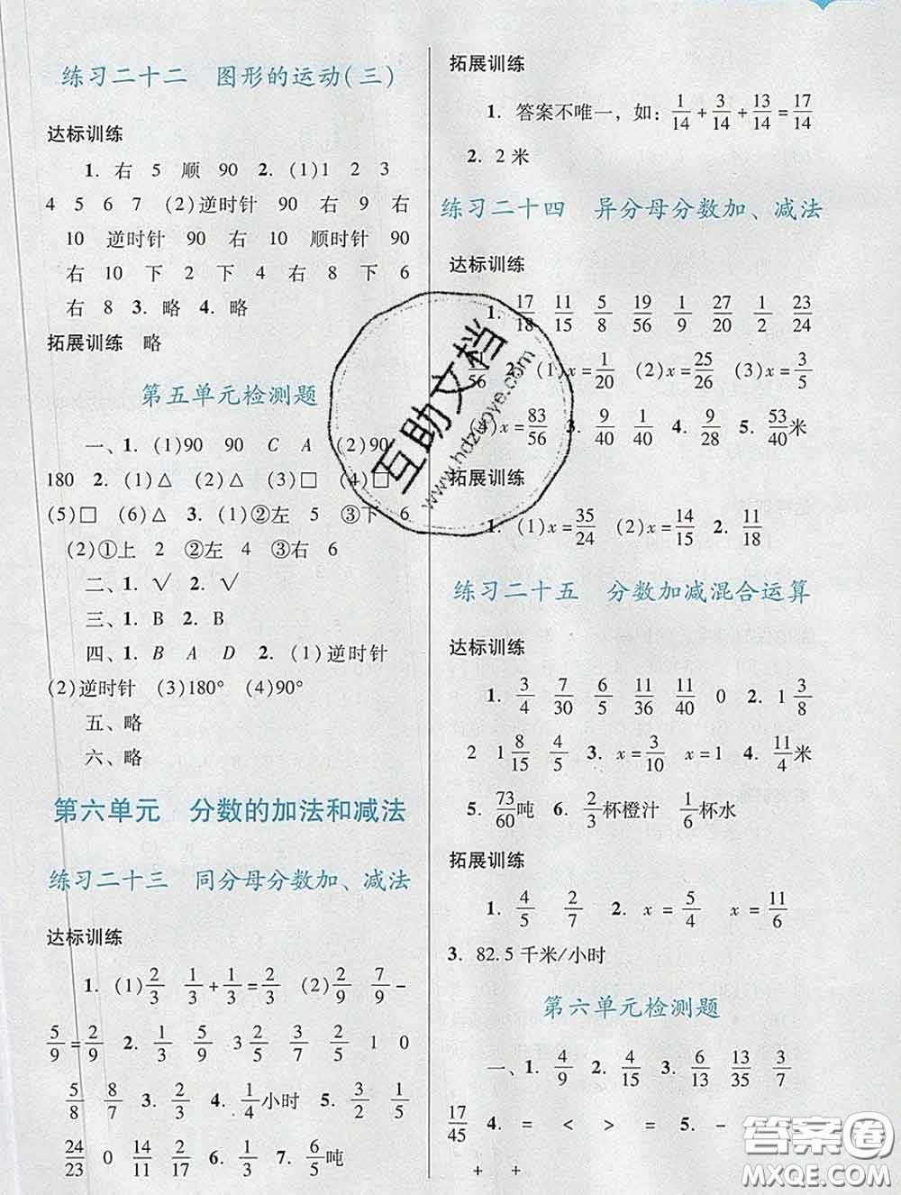 2020新版陽(yáng)光學(xué)業(yè)評(píng)價(jià)五年級(jí)數(shù)學(xué)下冊(cè)人教版參考答案