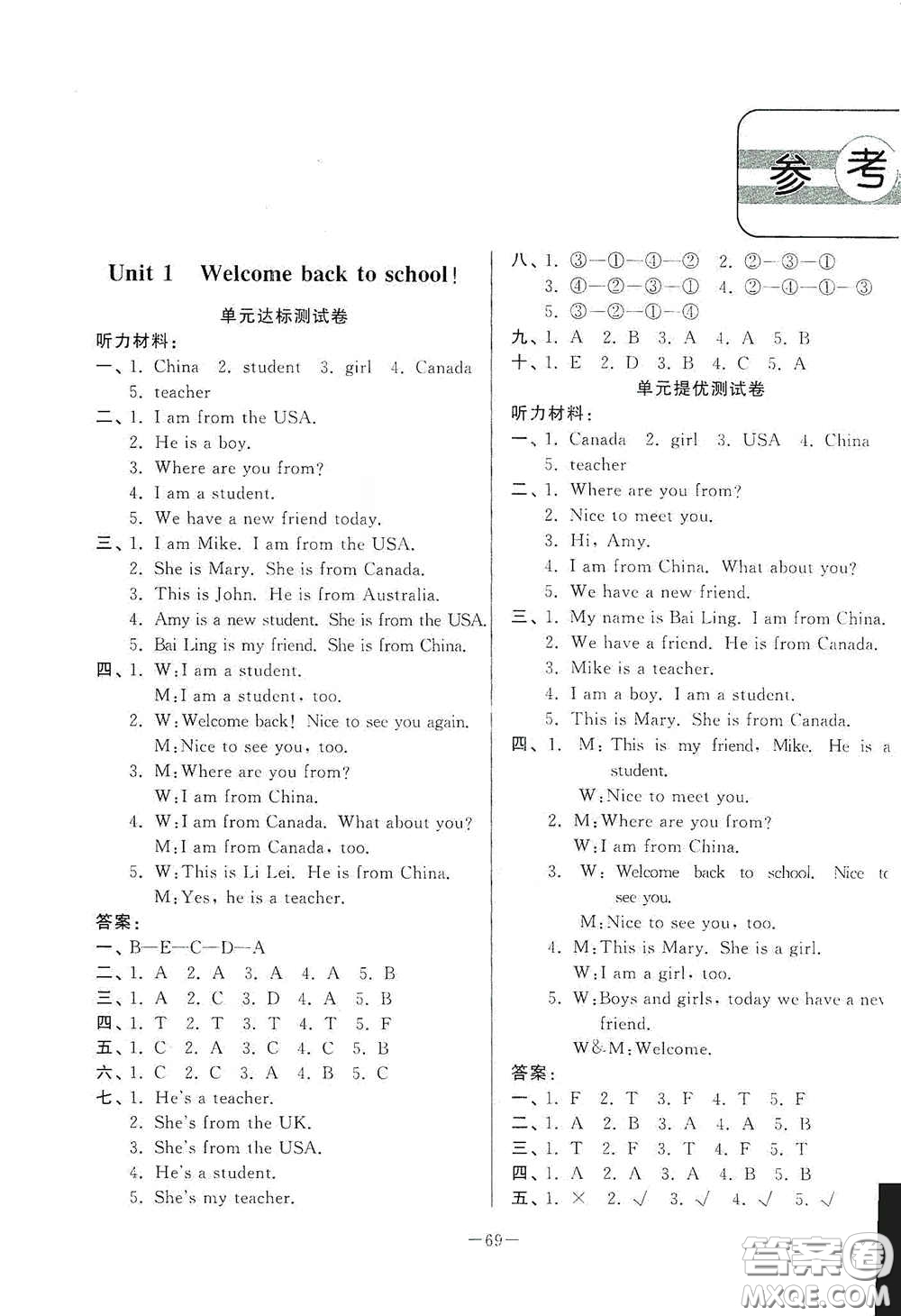 山東文藝出版社2020小學(xué)單元測(cè)試卷三年級(jí)英語(yǔ)下冊(cè)人教版答案